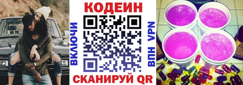 Codein Purple Drank  магазин продажи   omg зеркало  Задонск 